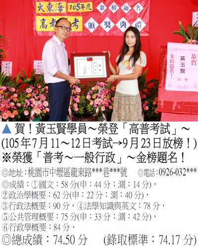 032_105普考-黃玉賢